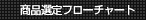 ���i�I��t���[�`���[�g