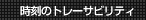 �����̃g���[�T�r���e�B