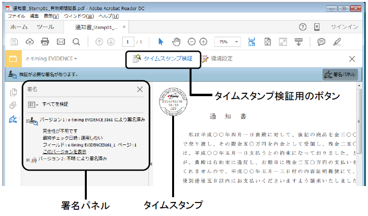 アマノタイムスタンプサービス アマノセキュアジャパン