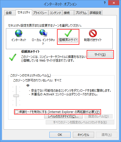 Internet Explorerの保護モード